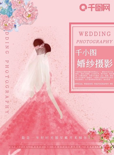 婚纱摄影DM单
