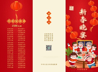 年夜饭过年新年小年菜单折页