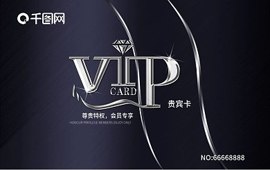 高档酒店VIP会员卡