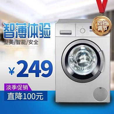 时尚滚筒洗衣机主图