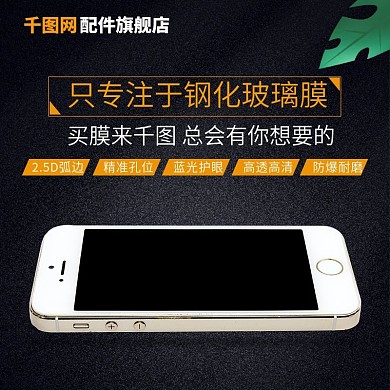 淘宝主图数码电器手机钢化膜耳机智能音箱黑