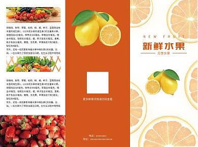 农产品水果三折页