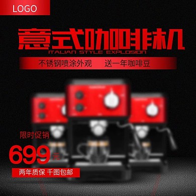 红色简约风咖啡机淘宝京东主图直通车模板
