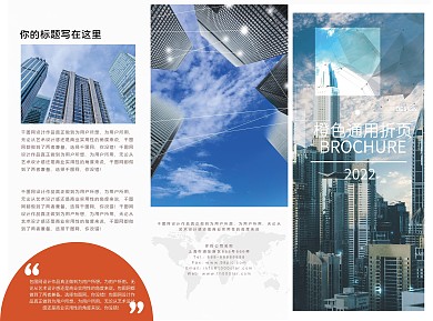 商务简洁大气企业宣传三折页