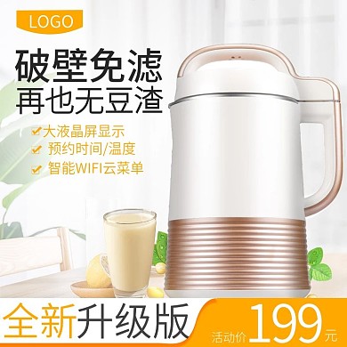 淘宝天猫简约大气中国风榨汁机豆浆机海报图