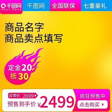黄色大气风格双十二电器直通车主图模板