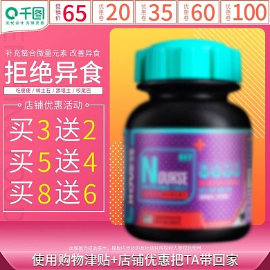 双十一宠物保健用品电商淘宝直通车主图