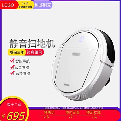 淘宝双十二家用电器白底图活动图扫地机主图