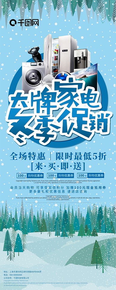 冬季促销展架