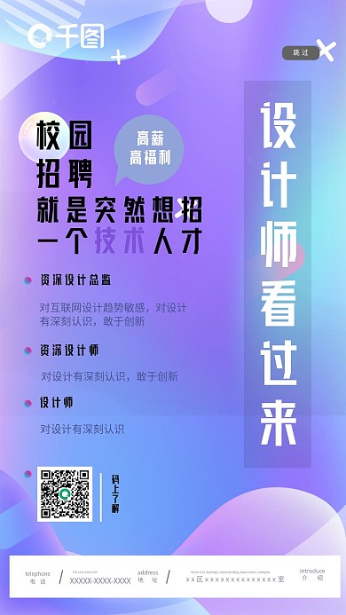 渐变简约设计师招聘H5页面海报