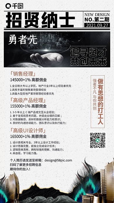 招贤纳士招聘日报简约新中式手机海报