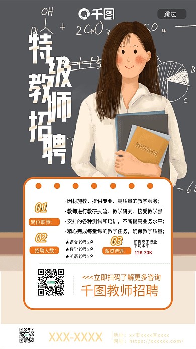 小清新卡通特级教师招聘APP首页