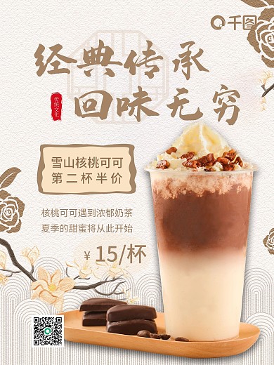 摄影图海报秋季美食饮品上新新品上市3