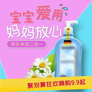 粉蓝色小雏菊母婴洗护主图直通车
