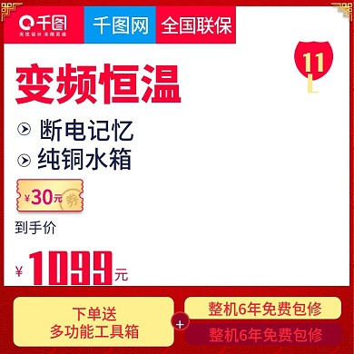 淘宝天猫年货节电热水器直通车主图模板