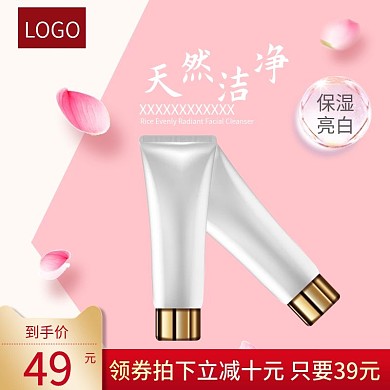 电商小清新背景洗面奶主图