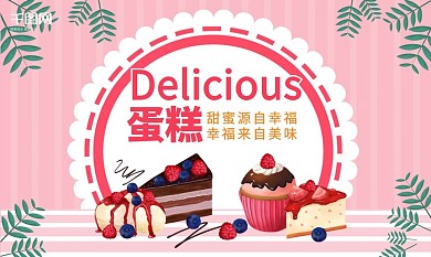 蛋糕店可爱小清新名片