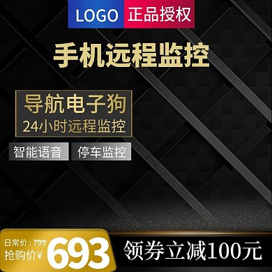 电商高端黑行车记录仪配件主图直通车推广图