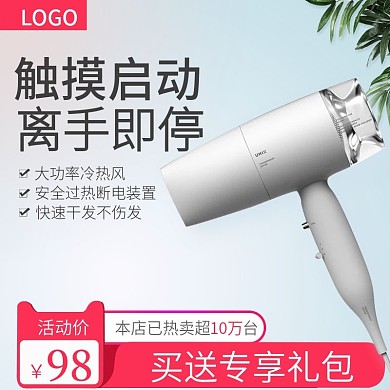 简约小清新数码电器小家电吹风机主图直通车