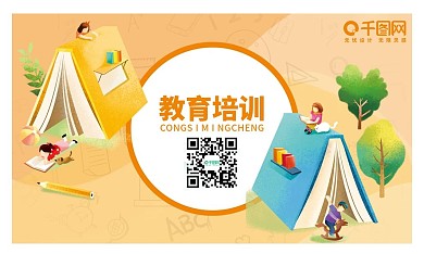 教育培训黄色书本名片