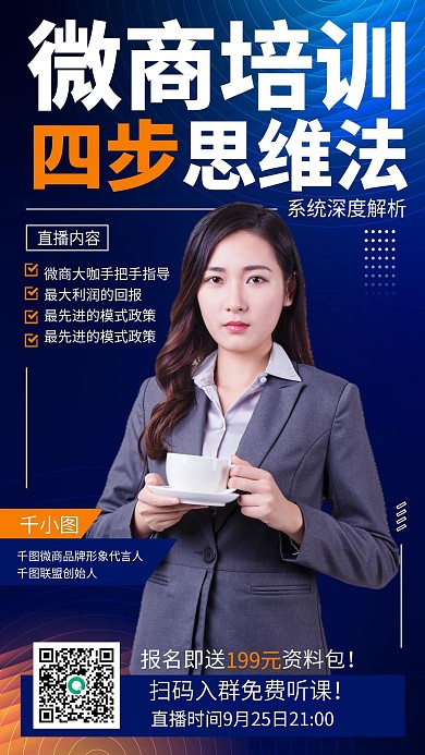 微商培训思维课蓝色商务简约手机海报