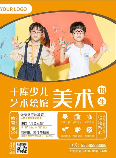 开学季橙色美术培训班艺术学校宣传单