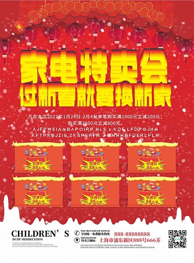 盛大抢购单张电器宣传单