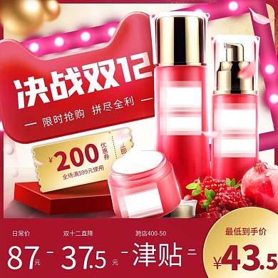 2018年美妆洗护喜庆风直通车图