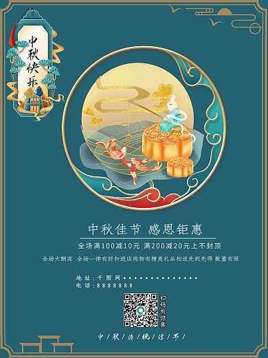 中秋佳节广告促销宣传单