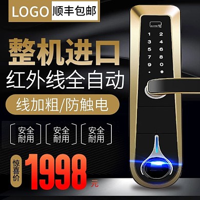 智能门锁指纹锁主图直通车