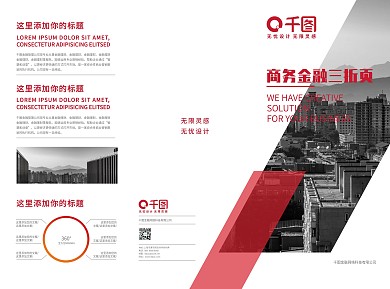 红色创意简约通用商务三折页