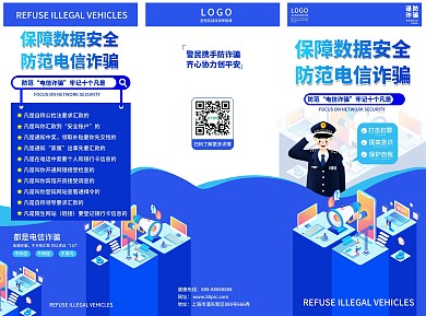 蓝色简约防范电信诈骗宣传三折页