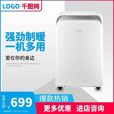 电商聚划算取暖机简约主图直通车