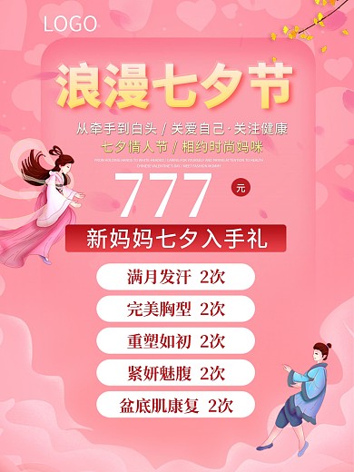 七夕情人节浪漫海报