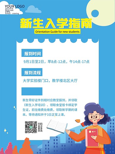 新生入学指南开学季开学须知简约海报