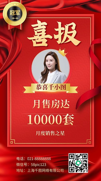 房地产销售喜报红色喜庆手机海报
