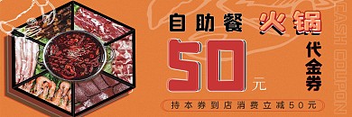 原创蒜蓉海鲜自助餐火锅代金券美食券