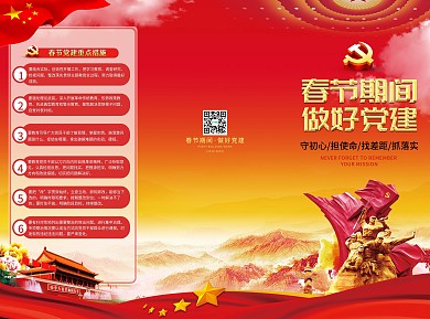 新年党建活动宣传三折页