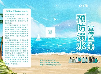 蓝色清新简约预防溺水宣传手册折页宣传单