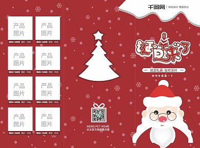 元旦圣诞诞旦来了双旦促销三折页
