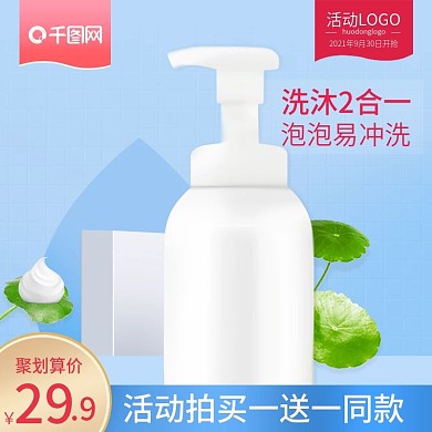 天猫淘宝母婴用品宝宝沐浴洗护用品主图模版