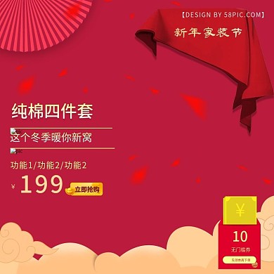 2018新年新家装红色主图