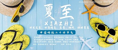 传统二十四节气之夏至公众号封面用图