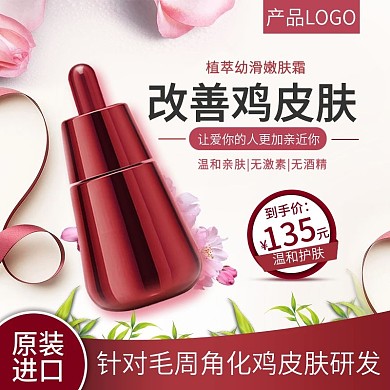 改善鸡皮肤修护霜直通图