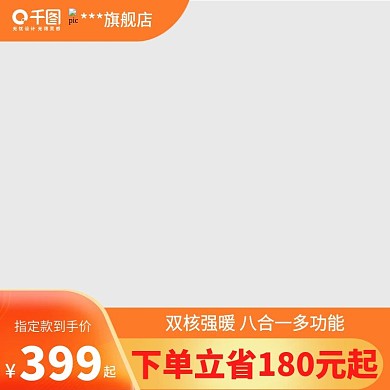 橙色活动促销创意主图