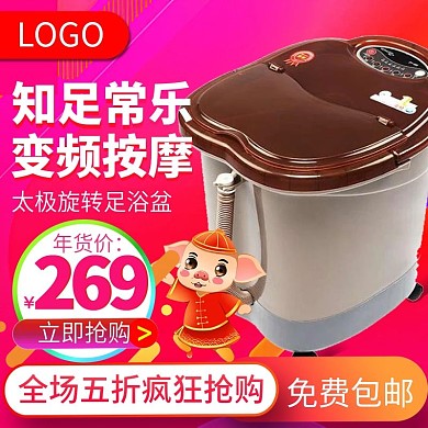 淘宝天猫年货节足浴盆主图