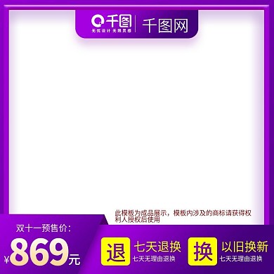 淘宝天猫紫色大气风格双十一白底主图