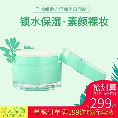 电商淘宝护肤品母婴主图直通车