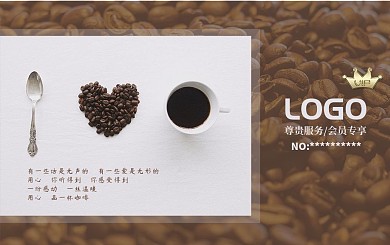 咖啡充值 会员卡 尊享 VIP