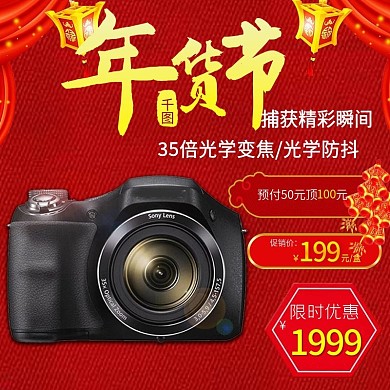 红色背景年货节数码相机主图模板